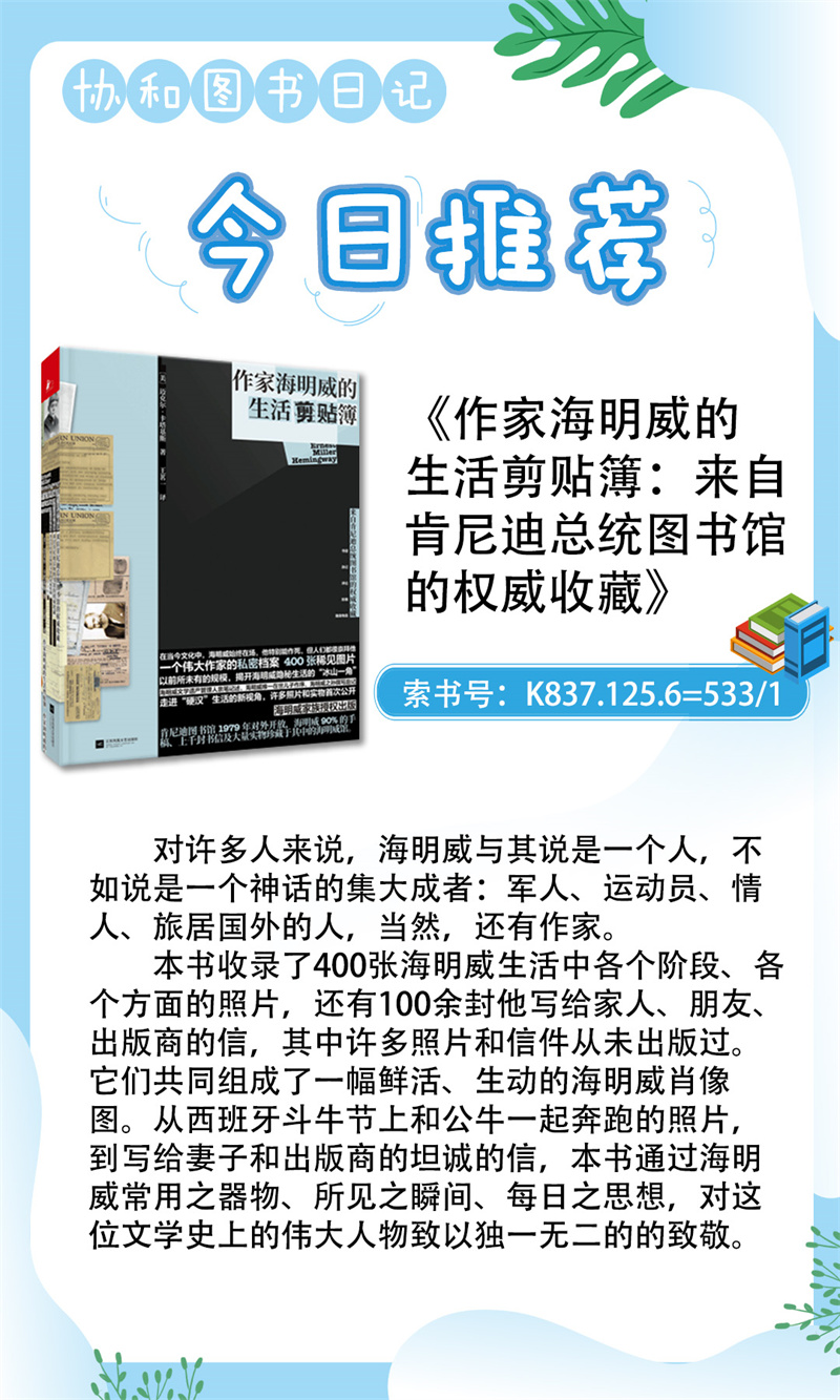 348作家海明威的生活剪贴簿：来自肯尼迪总统图书馆的权威收藏.jpg