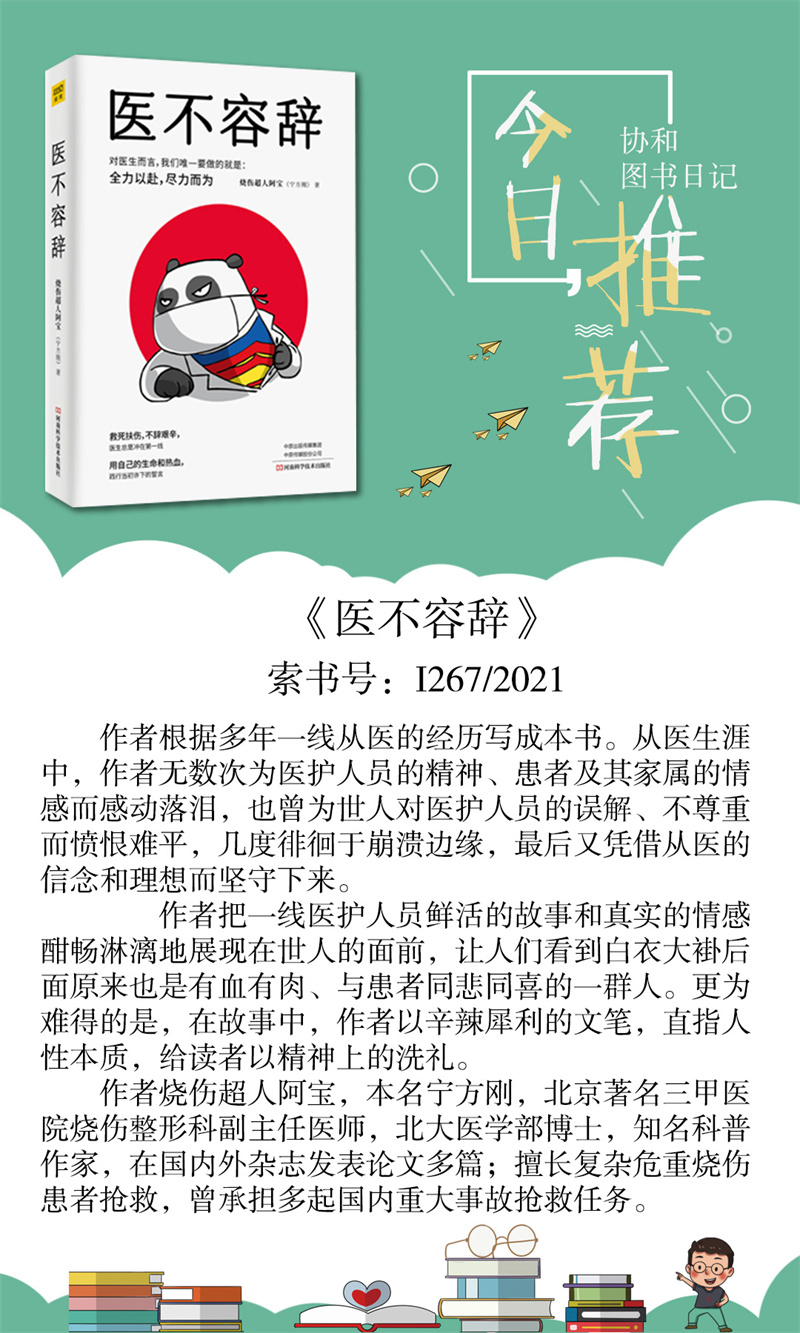 347医不容辞.jpg