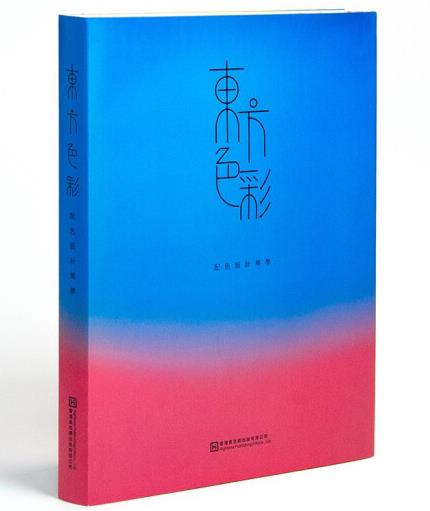 1652845454210145.jpg 4.东方色彩:配色设计美学.jpg
