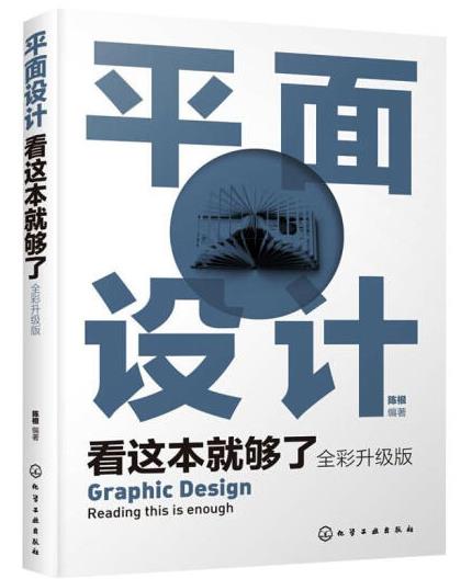 1652845559389415.jpg 8.平面设计看这本就够了.jpg