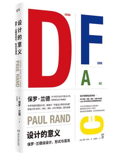1652845649577596.jpg 11.设计的意义:保罗·兰德谈设计、形式与混沌.jpg