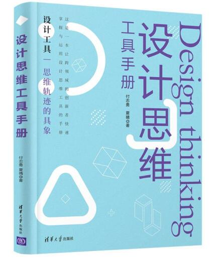 1652845668221149.jpg 12.设计思维工具手册.jpg