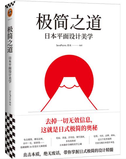 1652845629718773.jpg 10.极简之道:日本平面设计美学.jpg