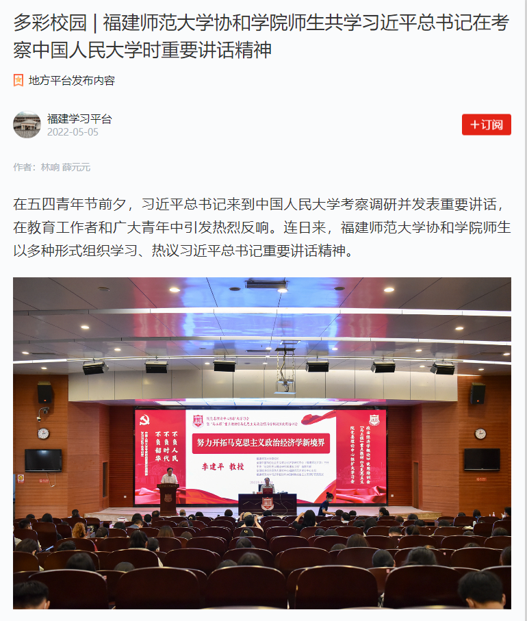 学习强国:学院师生共学习近平总书记在考察中国人民大学时重要讲话精神.png