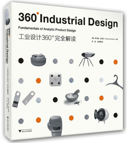 1653446017412530.jpg 14、工业设计360°完全解读.jpg