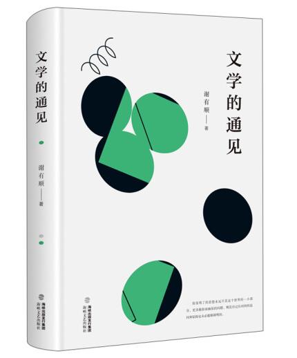 1654051956803055.jpg 8、文学的通见.jpg