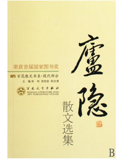 1654051837982487.jpg 4、庐隐散文选集.jpg