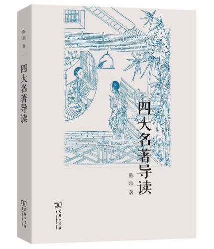 1654051516526530.jpg 1、四大名著导读.jpg