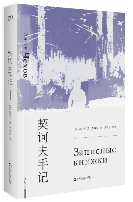 1687601803585301.png 7、契诃夫手记.png