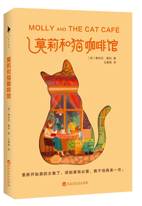 1687601840152397.png 10、莫莉和猫咖啡馆.png