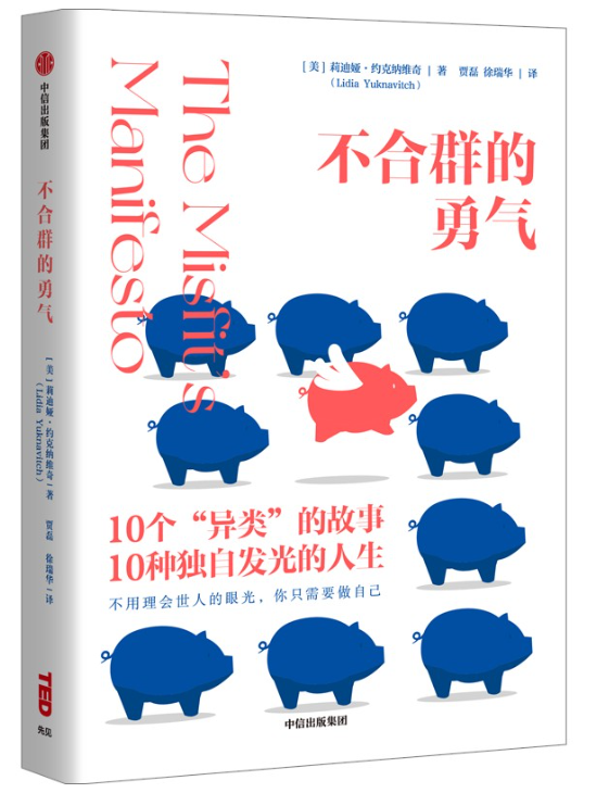 1687601818705556.png 8、不合群的勇气.png