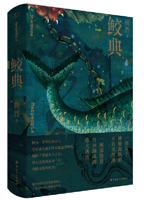 1687601828216255.png 9、鲛典.png