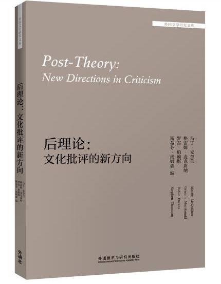 1651113356407862.jpg 43后理论:文化批评的新方向.jpg