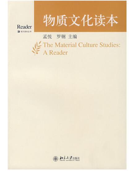 1651113181277626.jpg 36物质文化读本.jpg