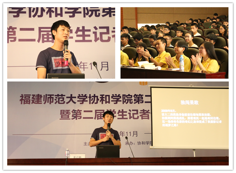 学院第二届学生记者节 校友黄启鹏分享战地摄影.png