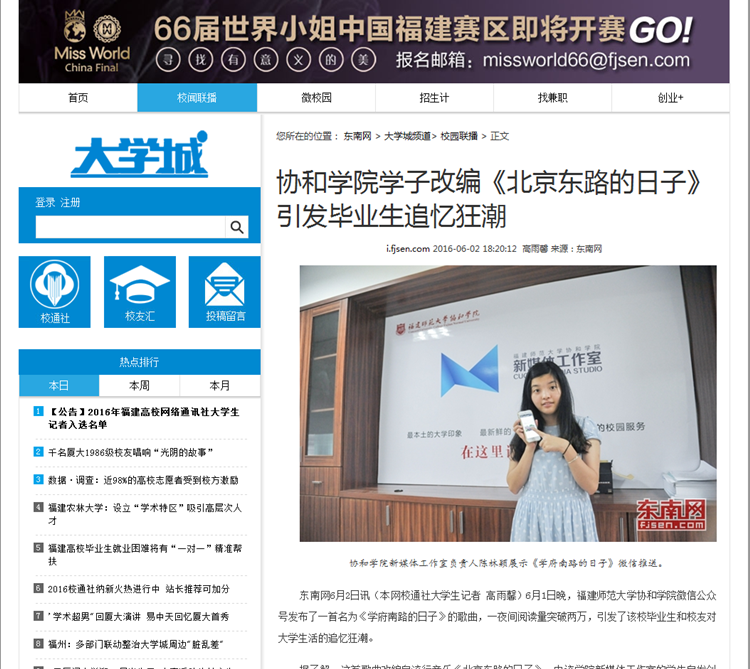 20160602东南网报道我院学子改编《北京东路的日子》 引发毕业生追忆狂潮.png