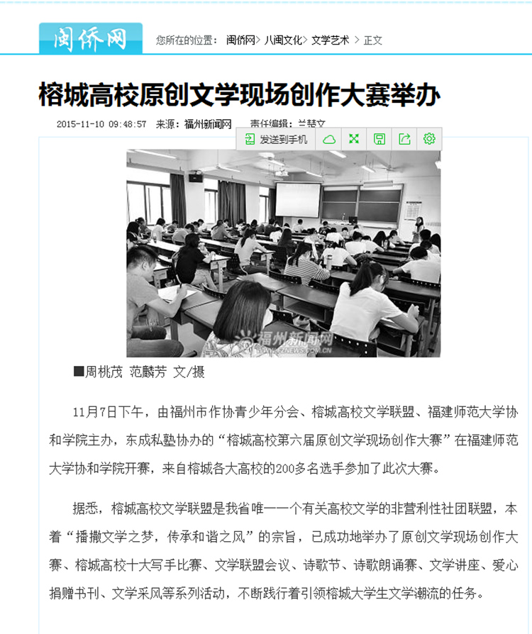 20151117闽侨网报道我院举办榕城高校原创文学现场创作大赛_副本.jpg