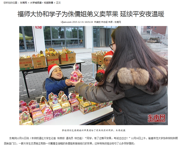 20151231东南网报道学院学生记者为侏儒姐弟义卖苹果.jpg