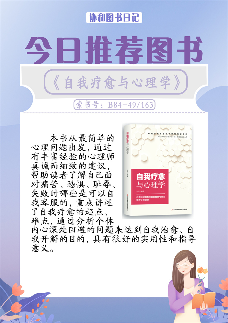 360自我疗愈与心理学.jpg