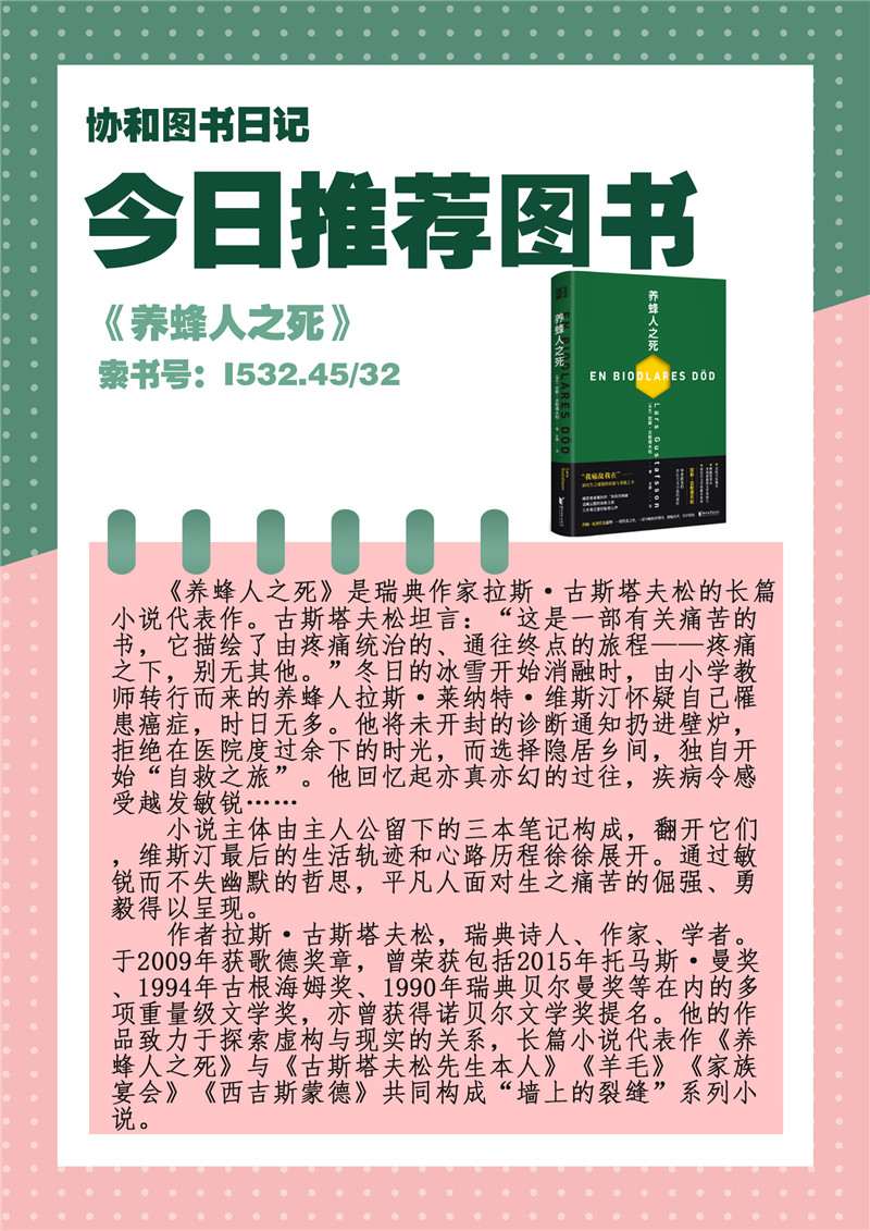 379.养蜂人之死.jpg