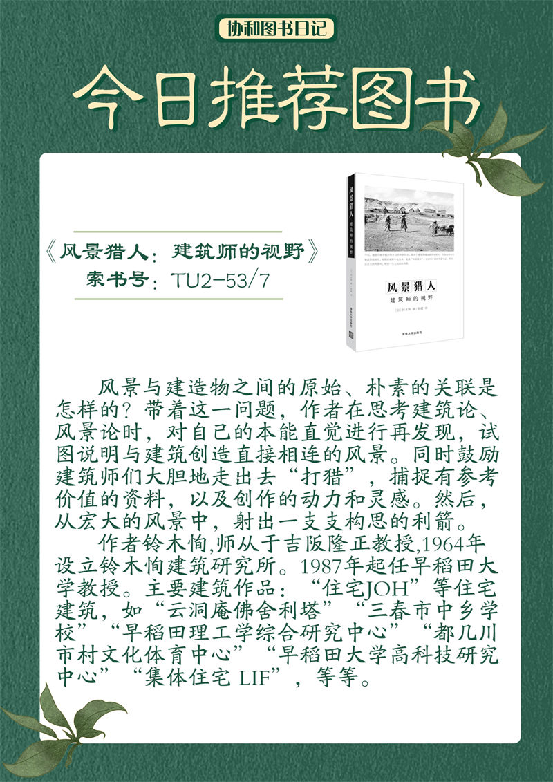 1.风景猎人：建筑师的视野_副本.jpg