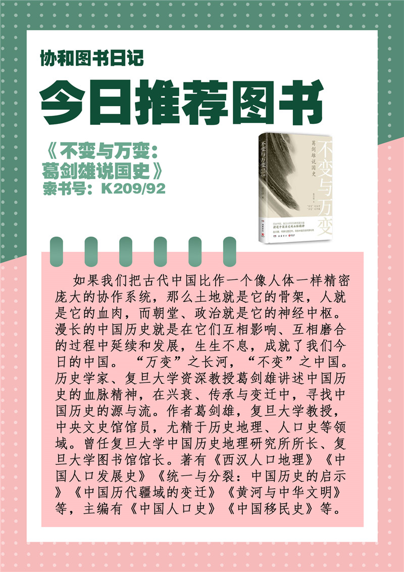 380.不变与万变：葛剑雄说国史.jpg