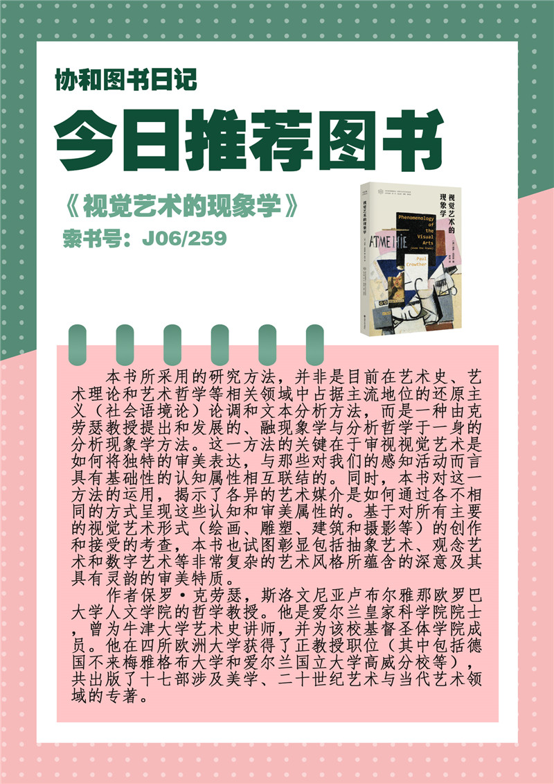 378.视觉艺术的现象学.jpg