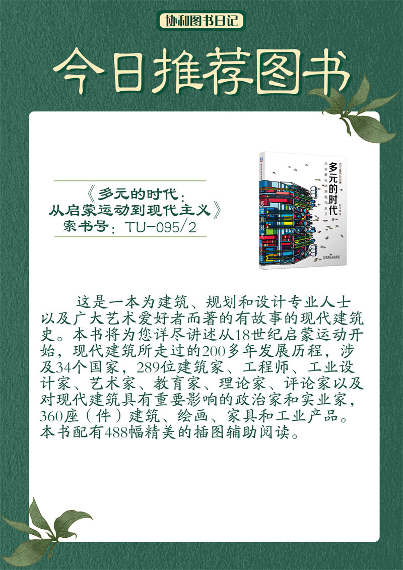 2.多元的时代：从启蒙运动到现代主义_副本.jpg