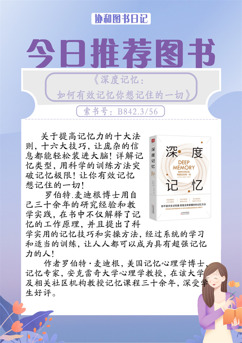 356深度记忆：如何有效记忆你想记住的一切.jpg