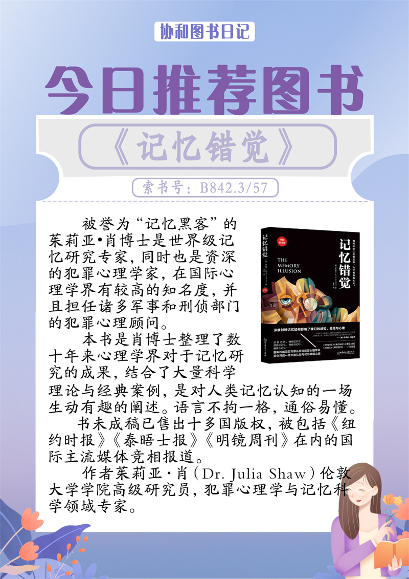 358记忆错觉.jpg