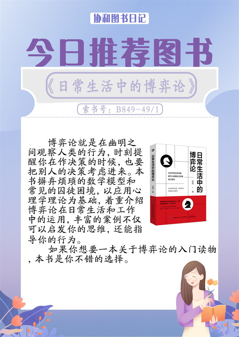 359日常生活中的博弈论WWWWWWWWWW.jpg