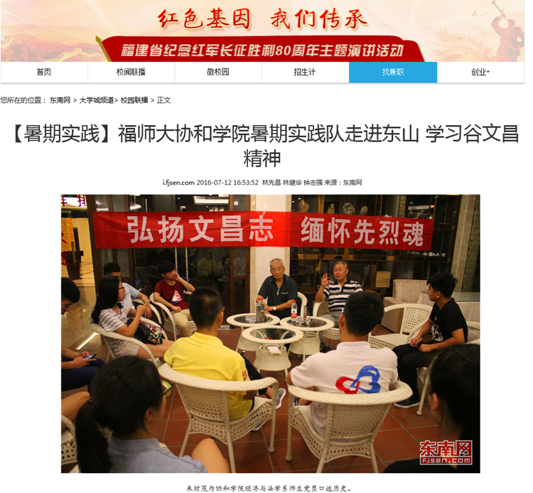20160713东南网图文报道我院暑期实践队走进东山 学习谷文昌精神_副本.jpg