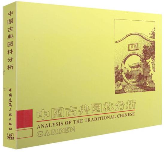 1654155320736627.jpg 5、中国古典园林分析.jpg