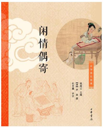 1654155358854361.jpg 7、闲情偶记.jpg