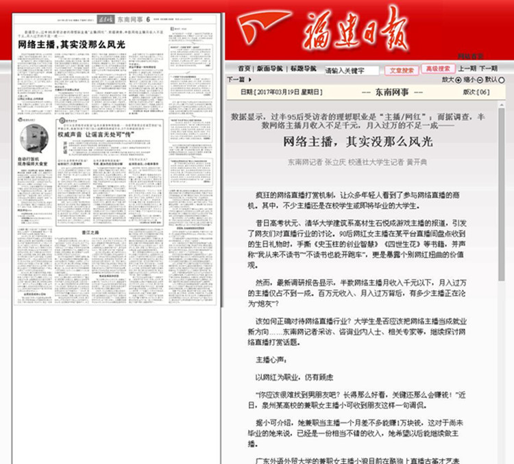 20170320《福建日报》采访我院文化产业系副教授潘罡谈大学生参与网络直播需谨慎.jpg