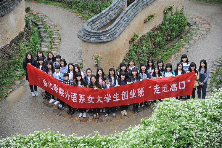 20160417协和学院女大学生创业班探访创业校友 感受古民居变客栈 (23))杨竞雯.JPG