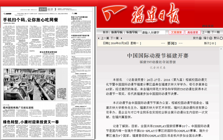 20160328《福建日报》报道我院TNT动漫社获中国国际动漫节福建赛区一等奖_副本.png