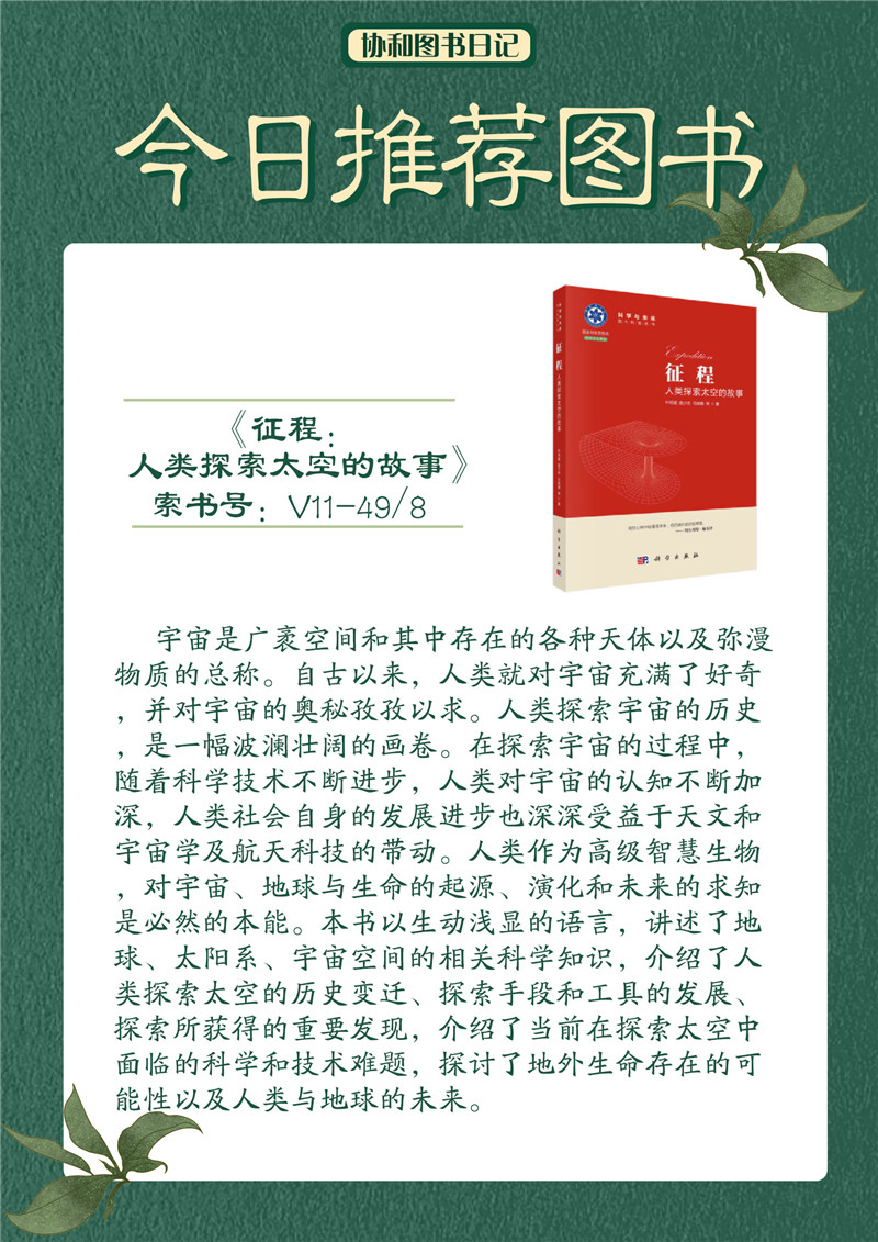 373.征程：人类探索太空的故事.jpg