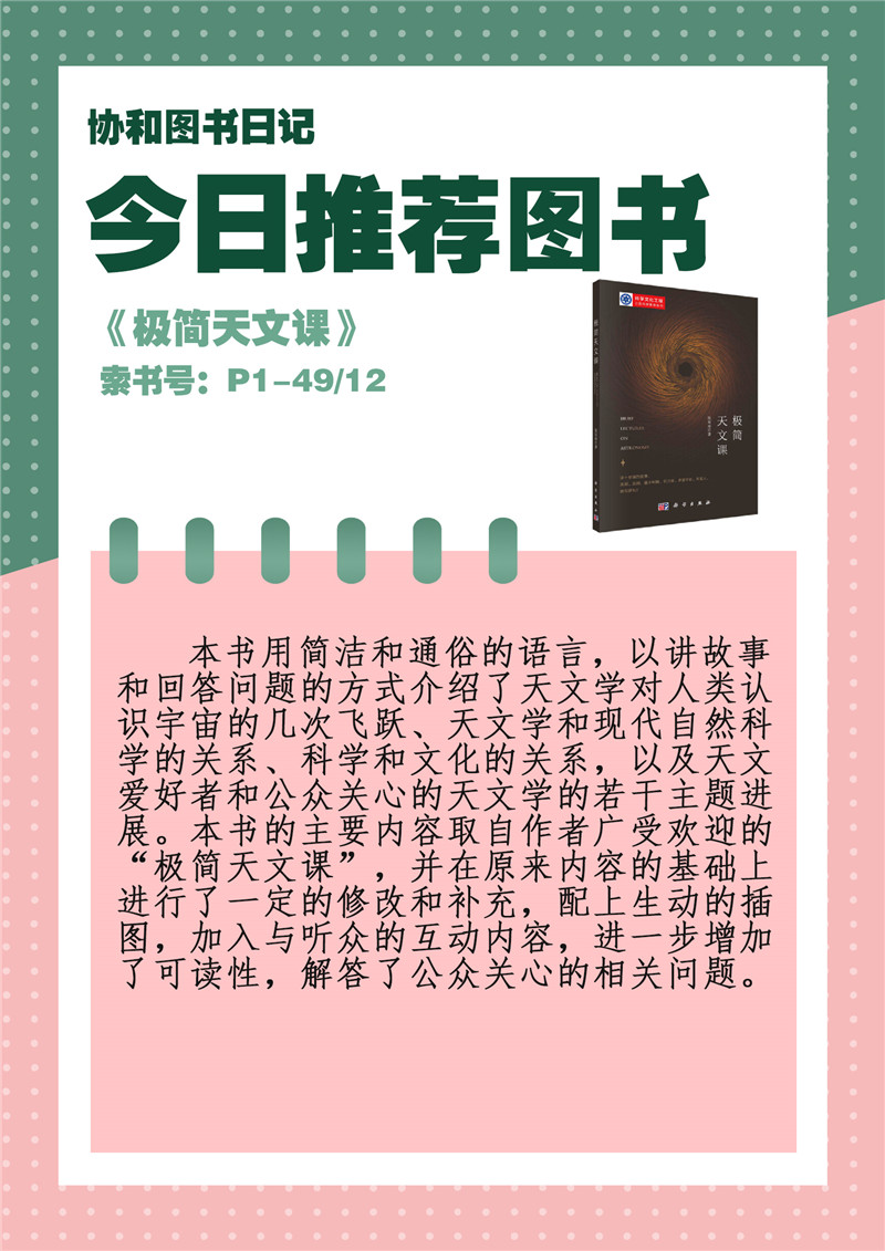 376.极简天文课.jpg