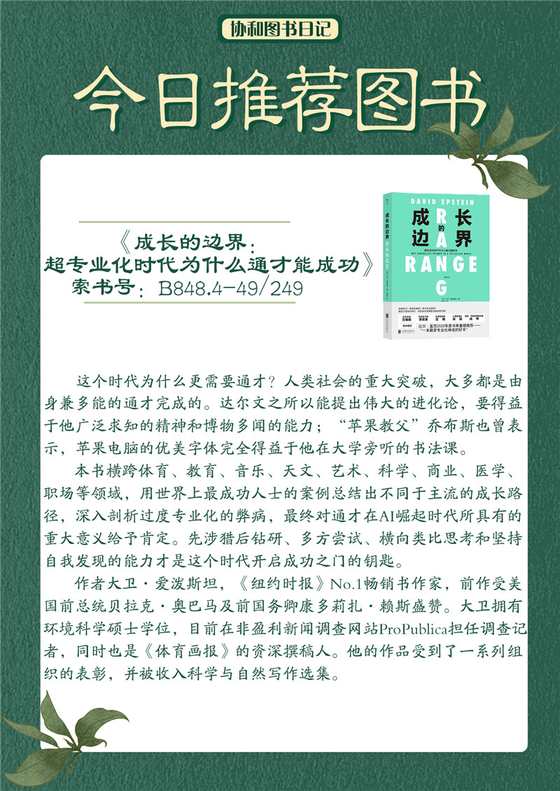375.成长的边界：超专业化时代为什么通才能成功.jpg