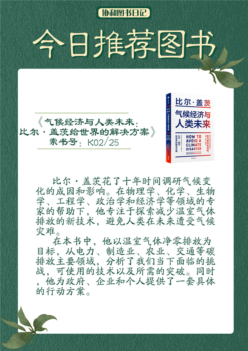374.气候经济与人类未来：比尔·盖茨给世界的解决方案.jpg