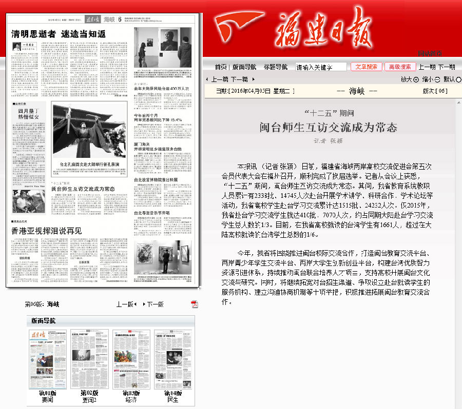 《福建日报》.png