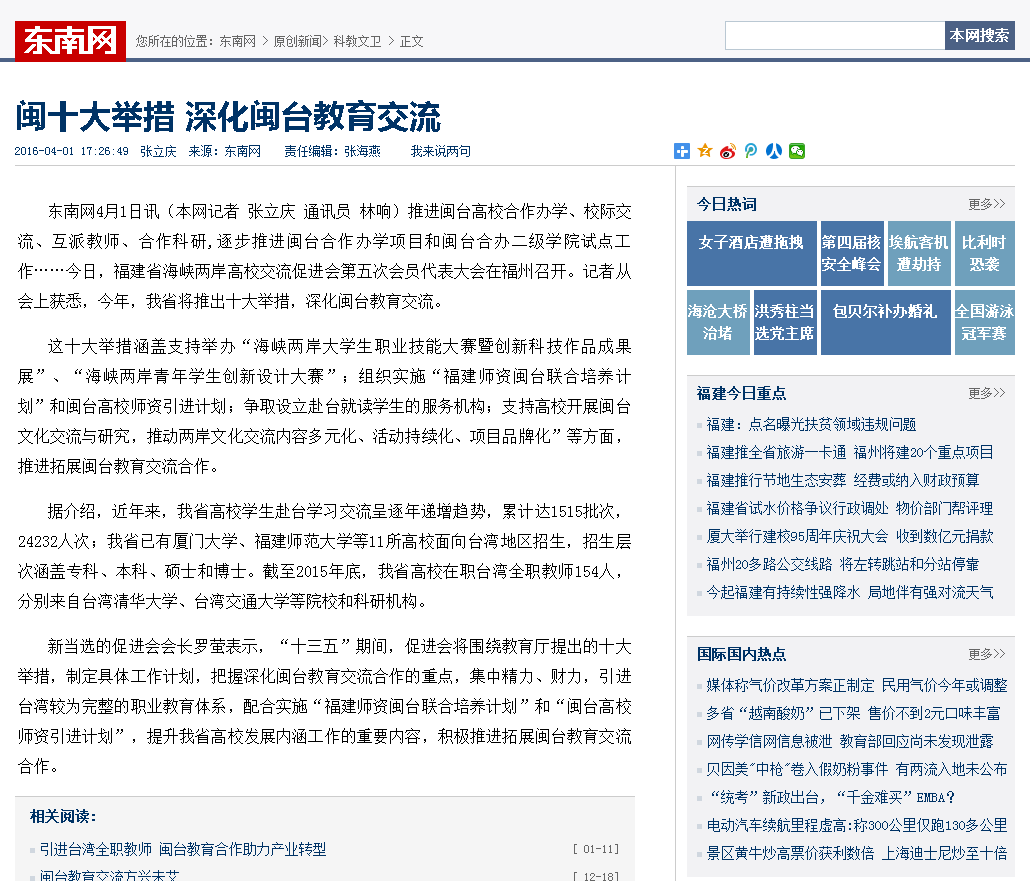 东南网.png